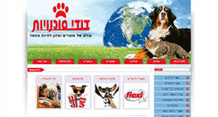 Desktop Screenshot of dudi-agencies.co.il